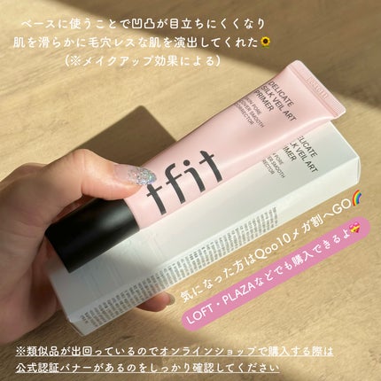 デリケートシルクベールアートプライマー/TFIT/化粧下地を使ったクチコミ(5枚目)