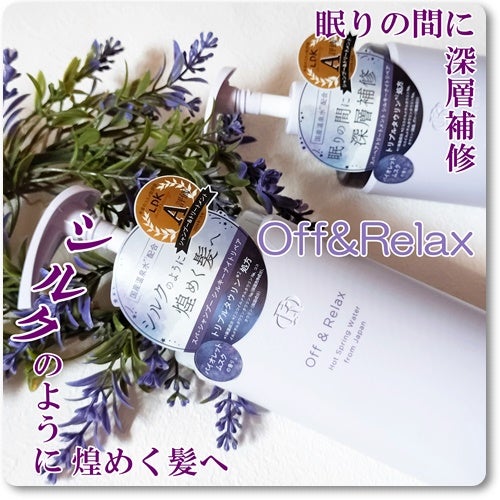 OR スパ・シャンプー/ヘアトリートメント シルキーナイトリペア/Off&Relax/市販シャンプーを使ったクチコミ(1枚目)