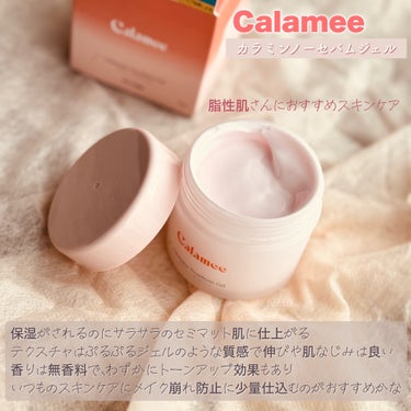 カラミー カラミンノーセバムジェル/Calamee/フェイスクリームを使ったクチコミ（2枚目）