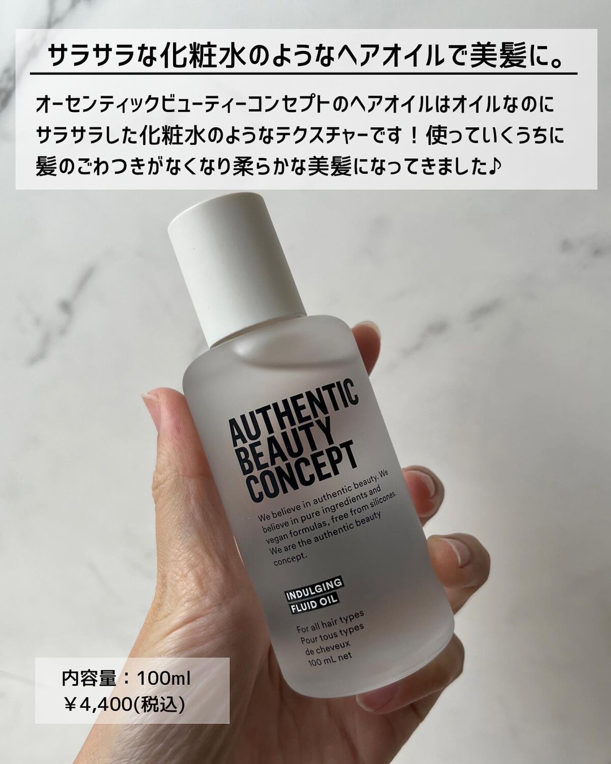 インダルジング フルイドオイル/AUTHENTIC BEAUTY CONCEPT/ヘアオイルを使ったクチコミ（2枚目）