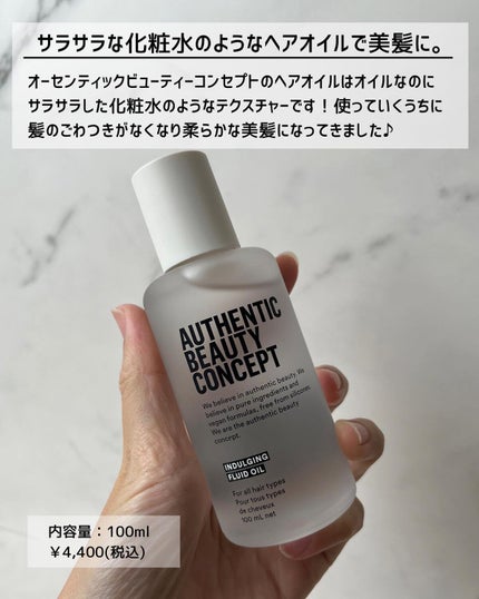 インダルジング フルイドオイル/AUTHENTIC BEAUTY CONCEPT/ヘアオイルを使ったクチコミ(2枚目)