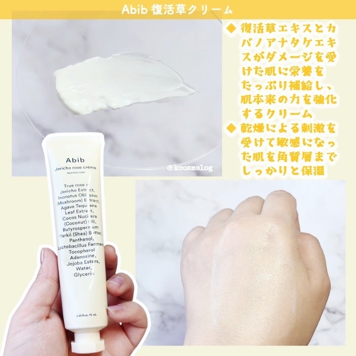 復活草クリーム ニュートリションチューブ/Abib /フェイスクリームを使ったクチコミ(4枚目)