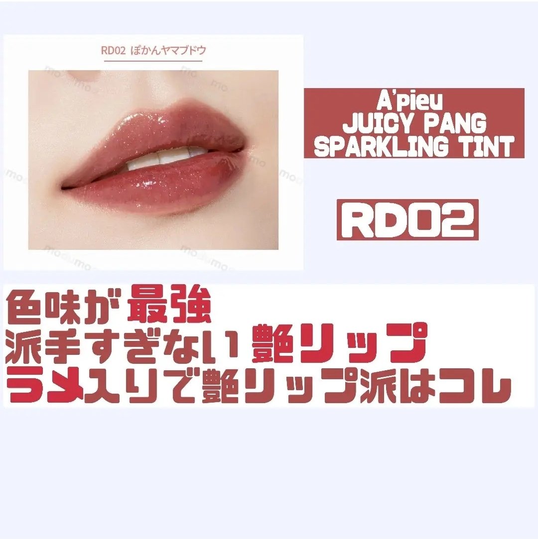 アピュー ジューシーパン カラーリップバーム RD02　リッチレッド/A’pieu/リップバームを使ったクチコミ（2枚目）
