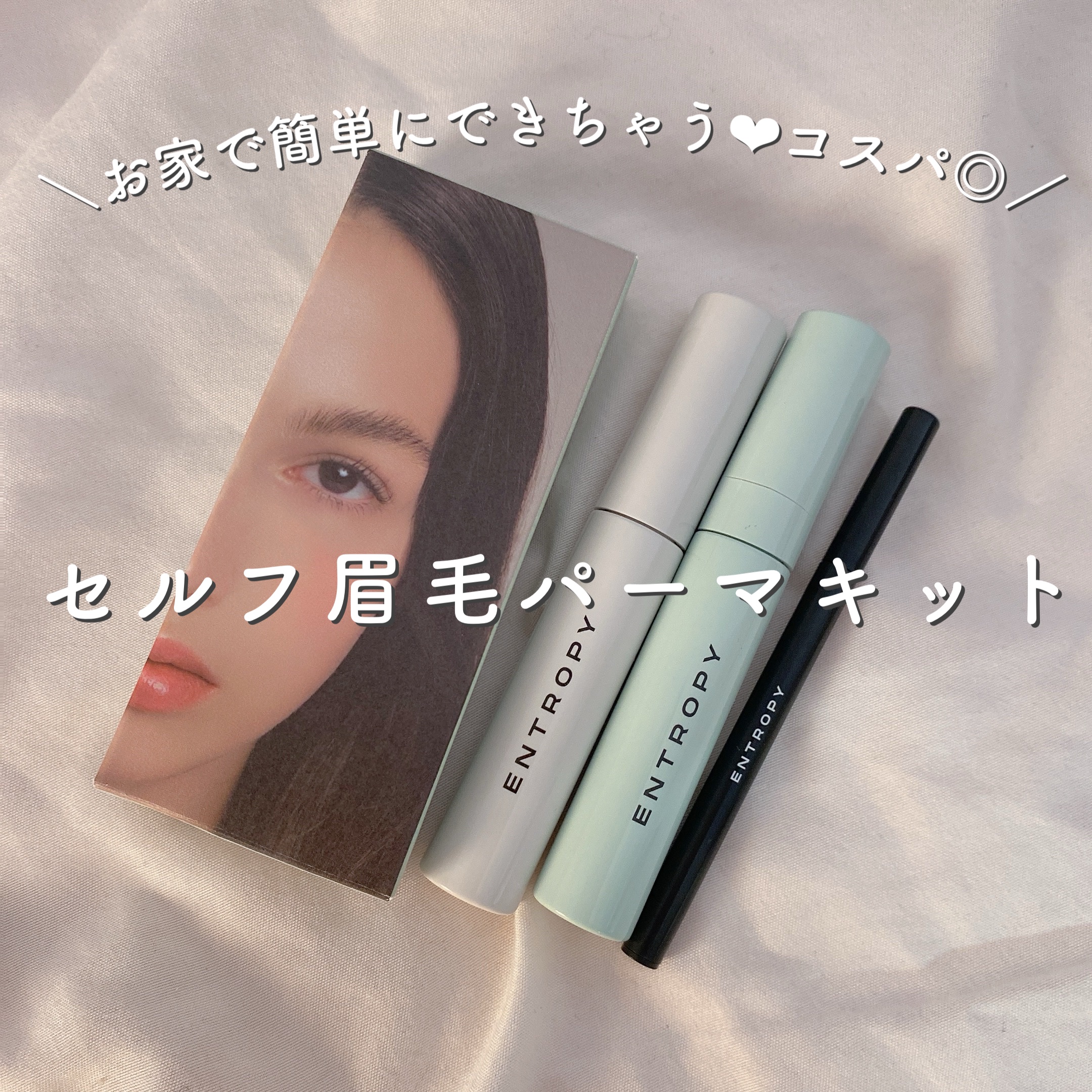 タフブローリフトキット/ENTROPY/その他キットセットを使ったクチコミ（1枚目）