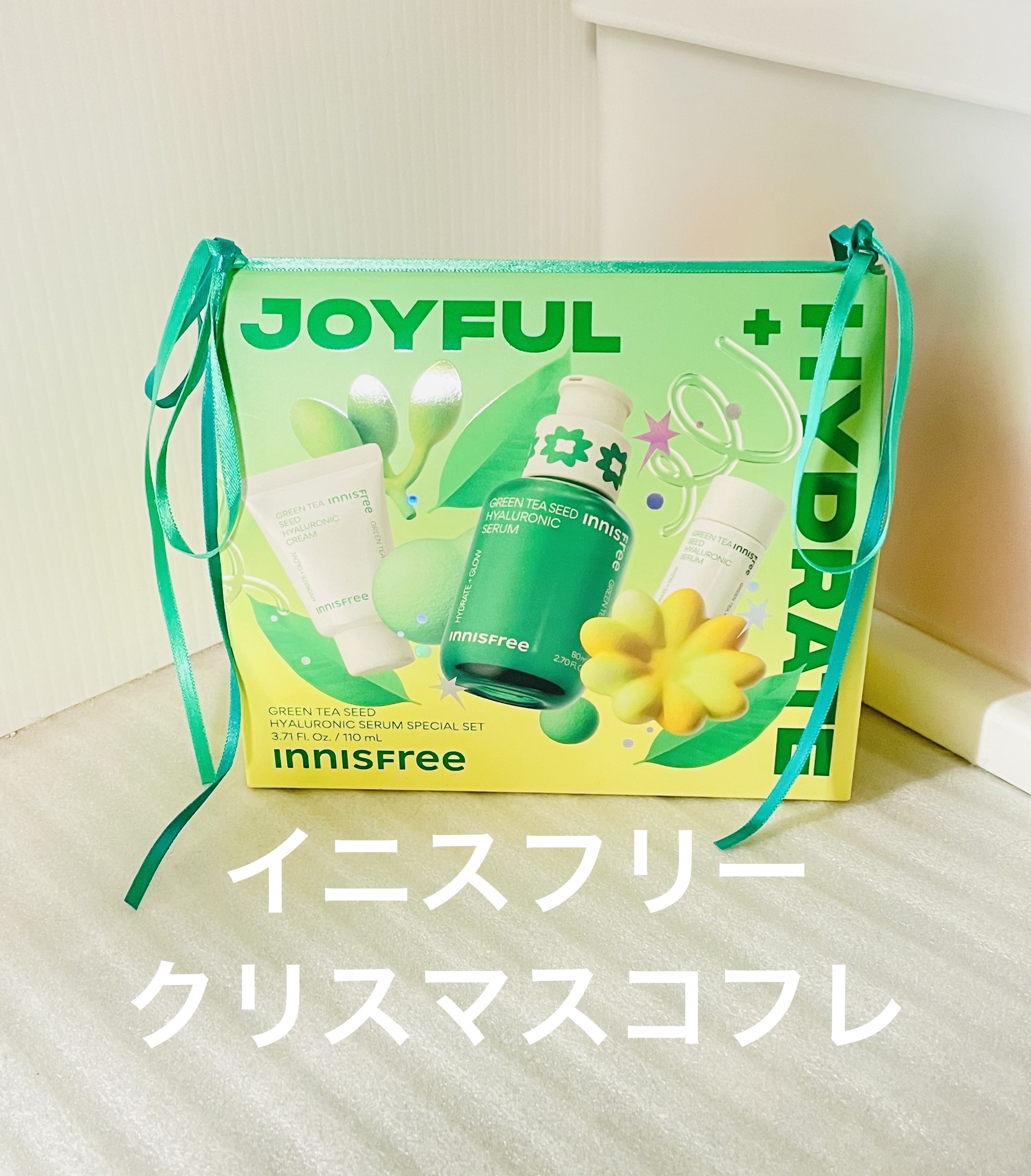 グリーンティーシード ヒアルロン セラム　 ホリデー グリーンティーシード ヒアルロン セラム スペシャルセット/innisfree/美容液を使ったクチコミ（1枚目）