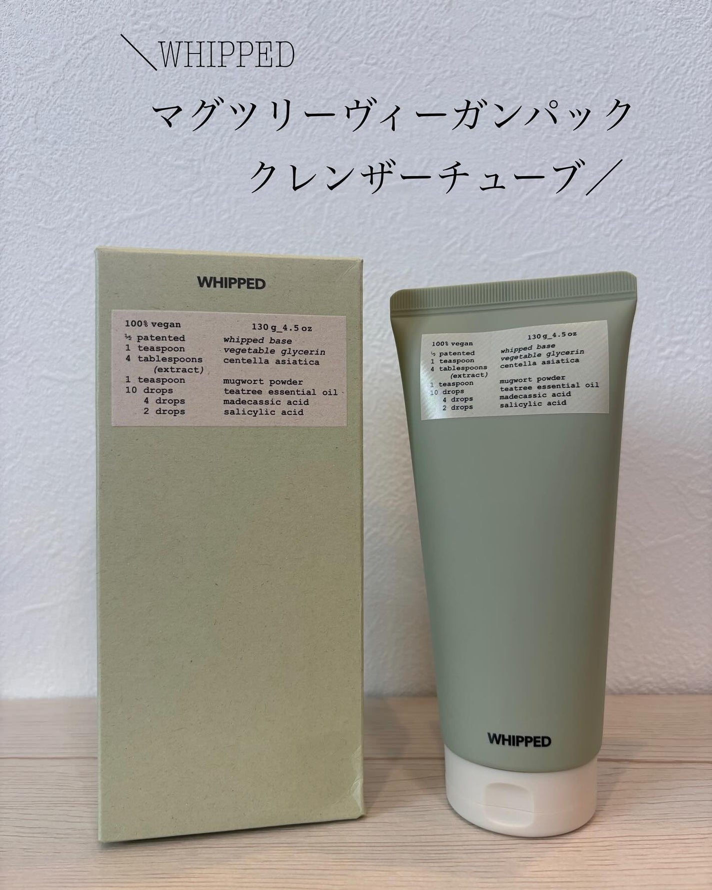 ムファバターヴィーガンパッククレンザー/WHIPPED/その他洗顔料を使ったクチコミ(1枚目)