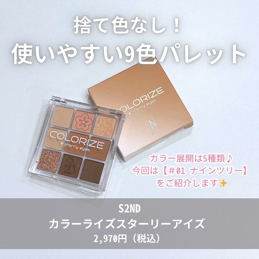 カラーライズスターリーアイズ/S2ND/アイシャドウパレットを使ったクチコミ(2枚目)