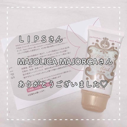 ミルキースキンマスク/MAJOLICA MAJORCA/化粧下地を使ったクチコミ(4枚目)