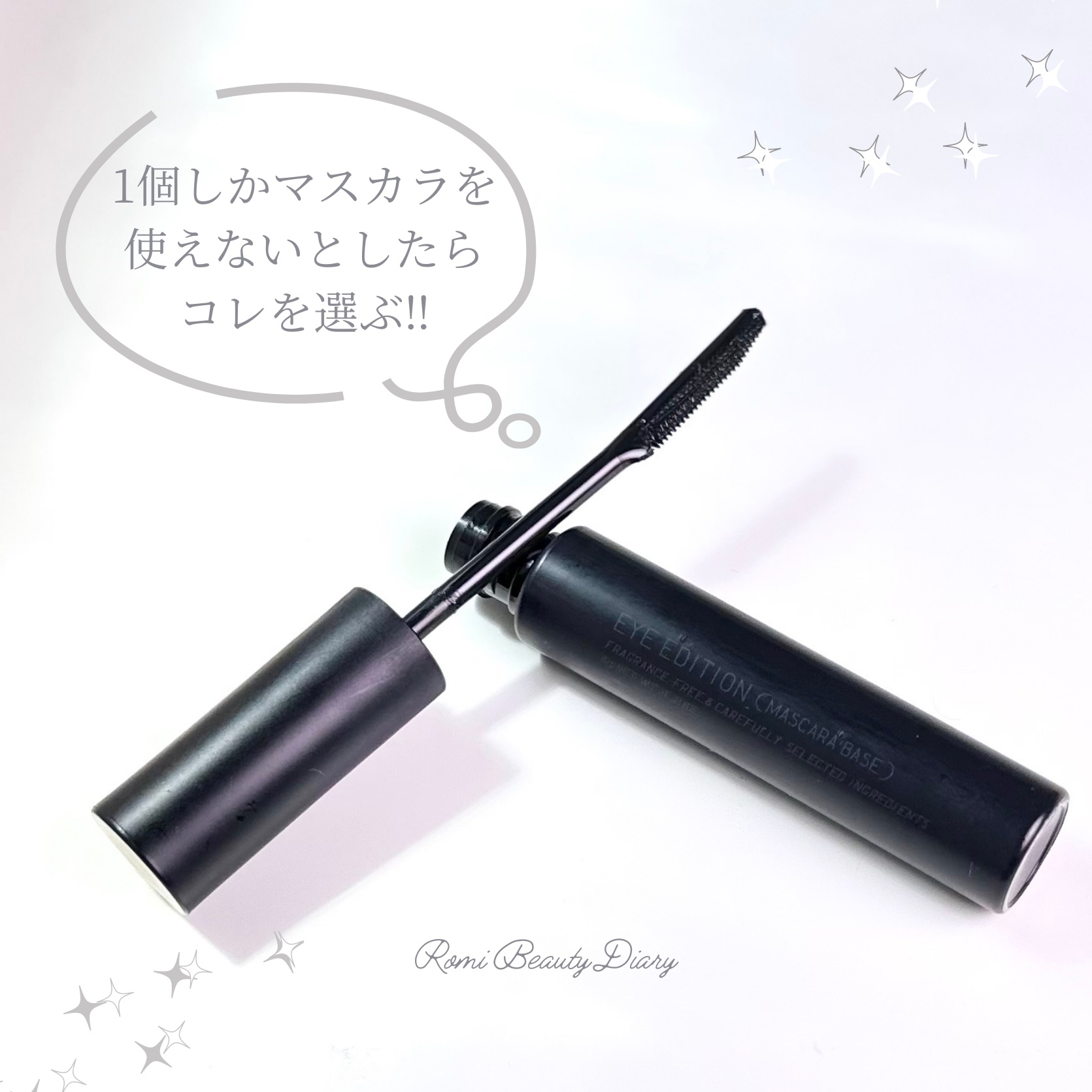 エテュセ アイエディション (マスカラベース)/ettusais/マスカラ下地を使ったクチコミ（3枚目）