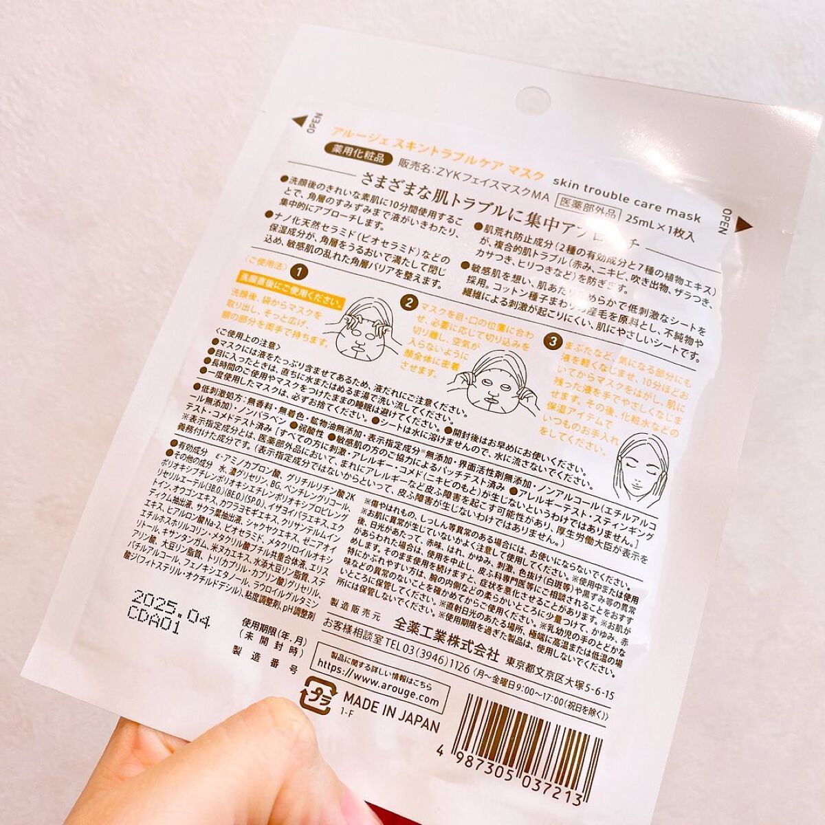 スキントラブルケア マスク/アルージェ/シートマスク・パックを使ったクチコミ（2枚目）