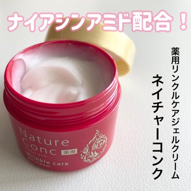 ネイチャーコンク 薬用リンクルケアジェルクリーム/ネイチャーコンク/オールインワン化粧品を使ったクチコミ（1枚目）