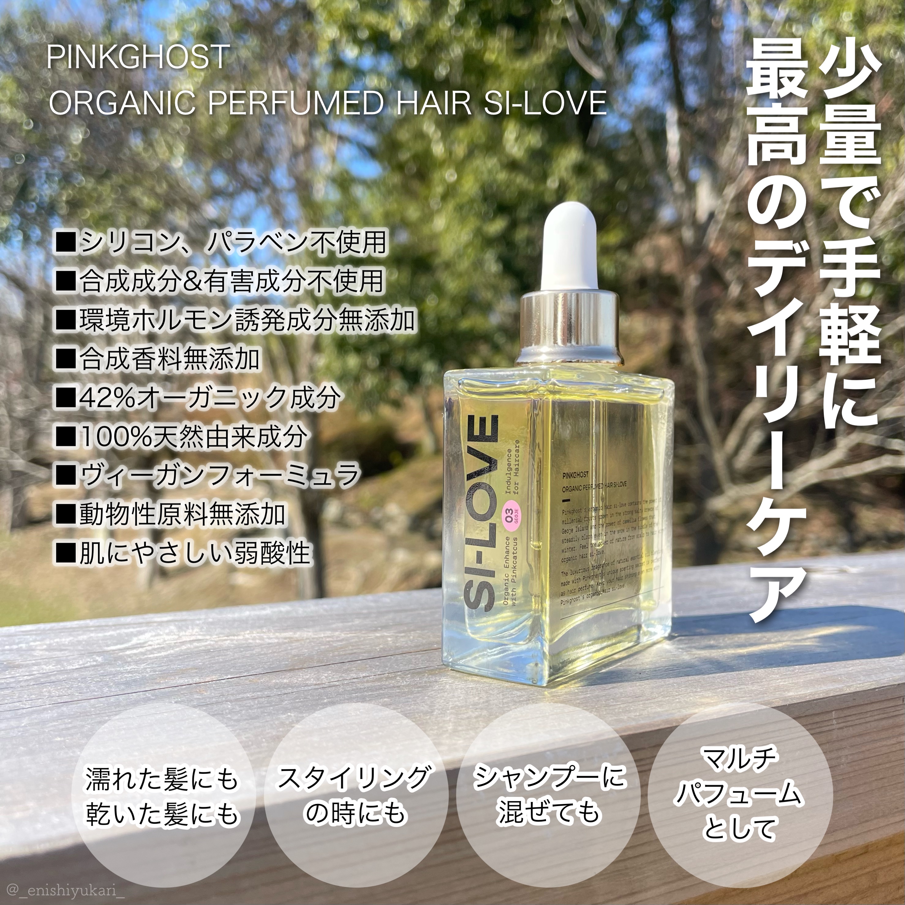 オーガニックヘアシロップ/PINKGHOST/ヘアオイルを使ったクチコミ（2枚目）