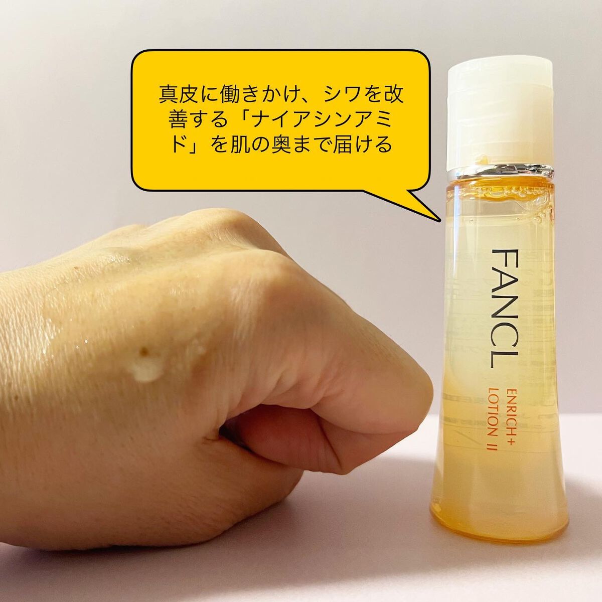 エンリッチプラス 化粧液Ⅱ しっとり <医薬部外品>/ファンケル/化粧水を使ったクチコミ(6枚目)