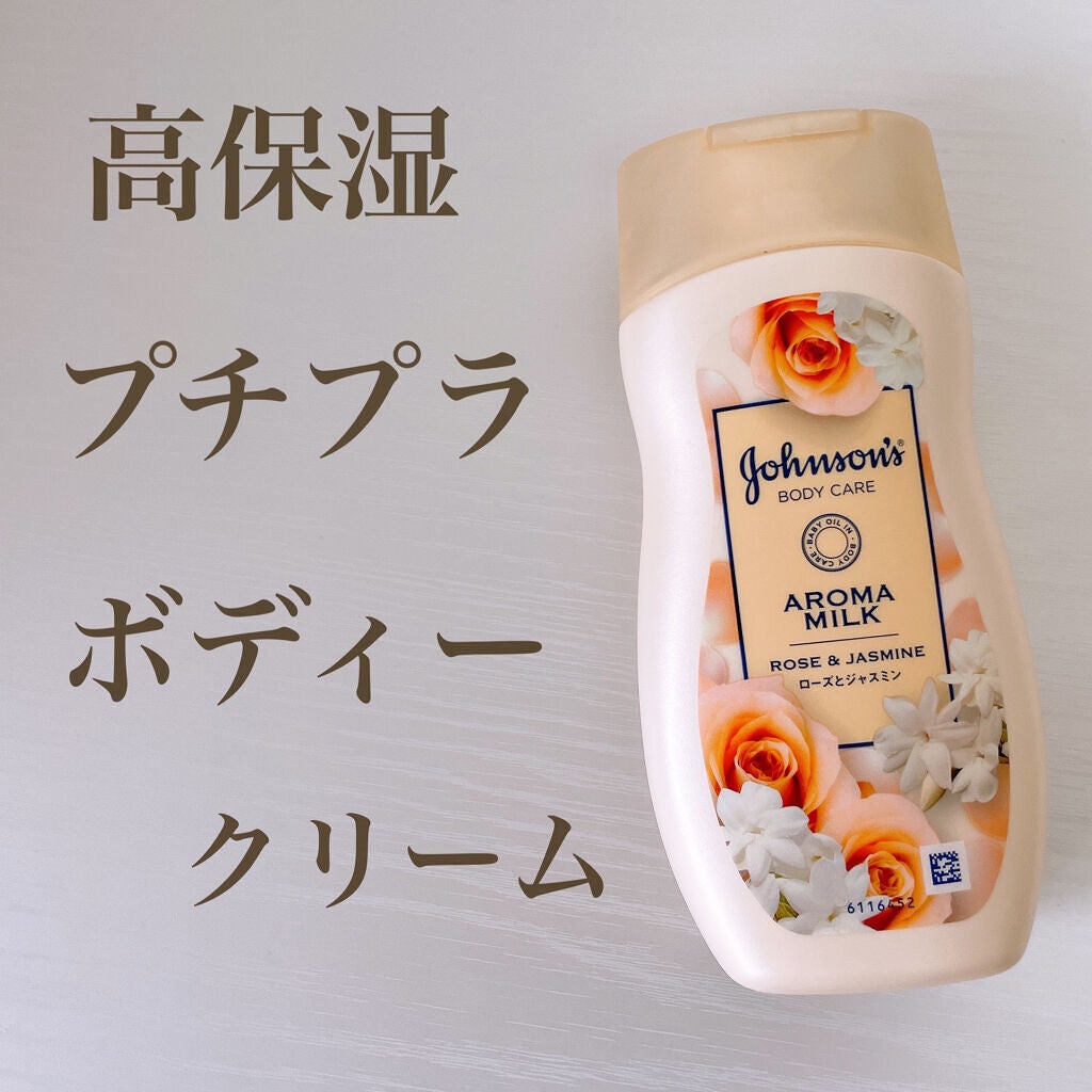 エクストラケア アロマミルク/ジョンソンボディケア/ボディミルクを使ったクチコミ(1枚目)