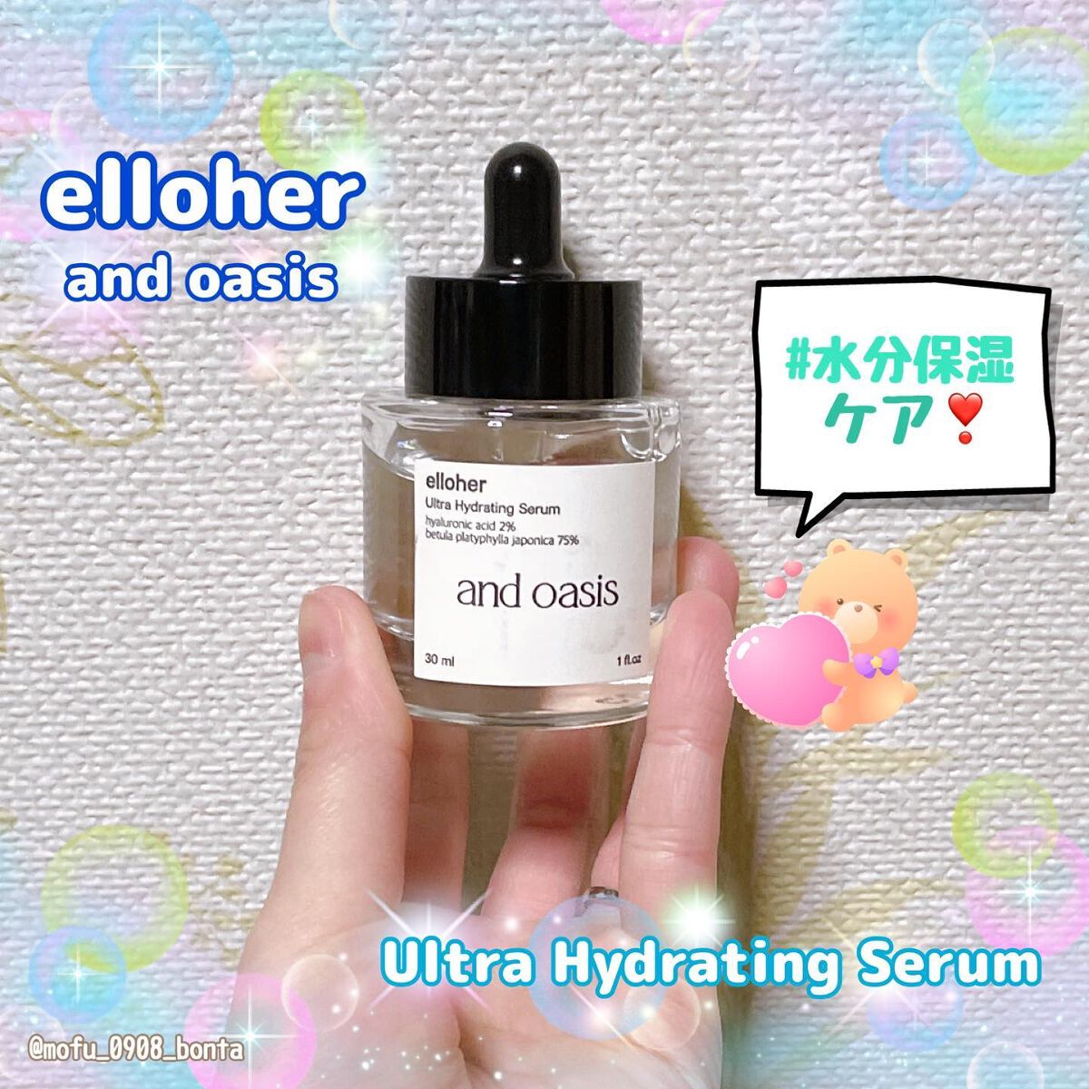 アンドオアシス - Ultra Hydrating Serum/elloher/美容液を使ったクチコミ(1枚目)
