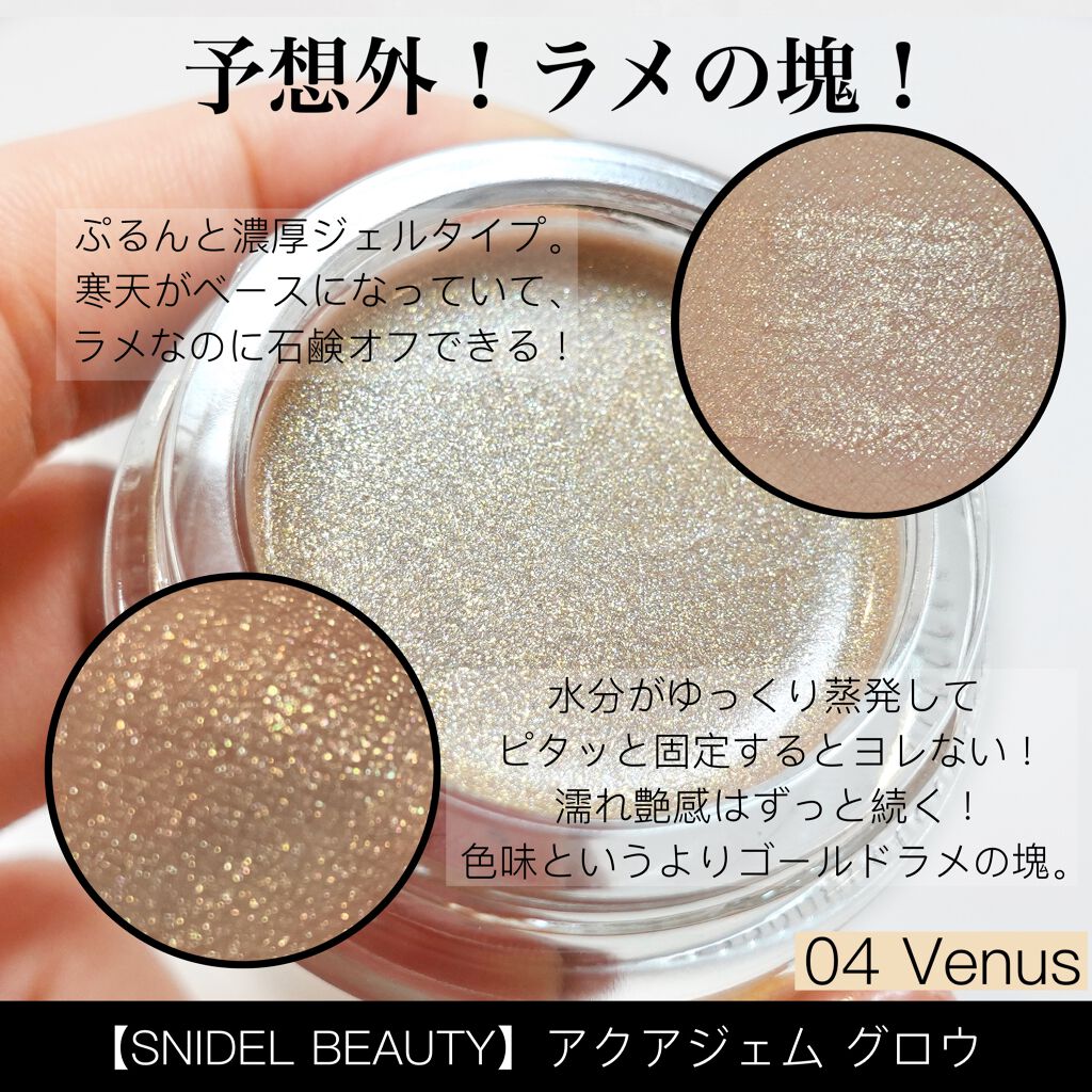 アクアジェム グロウ/SNIDEL BEAUTY/ジェル・クリームアイシャドウを使ったクチコミ（2枚目）