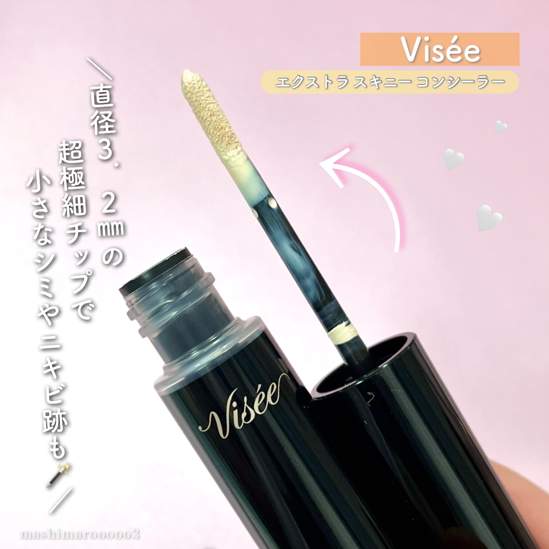 エクストラ スキニー コンシーラー/Visée/リキッドコンシーラーを使ったクチコミ（3枚目）