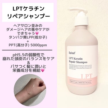 LPT Keratin パフュームヘアエッセンス/Daleaf/ヘアミルクを使ったクチコミ（2枚目）