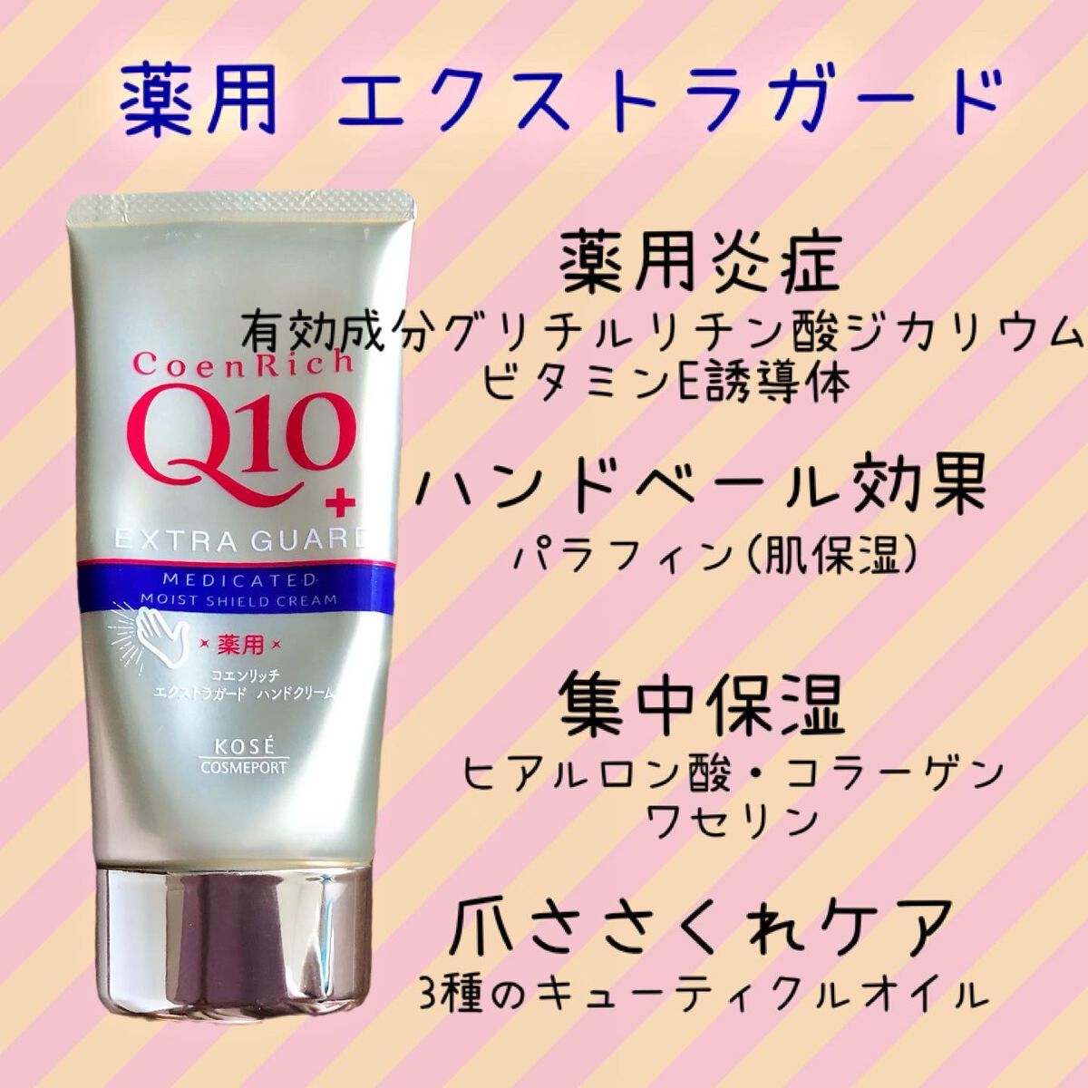 薬用エクストラガード ハンドクリーム/コエンリッチQ10/ハンドクリームを使ったクチコミ（2枚目）