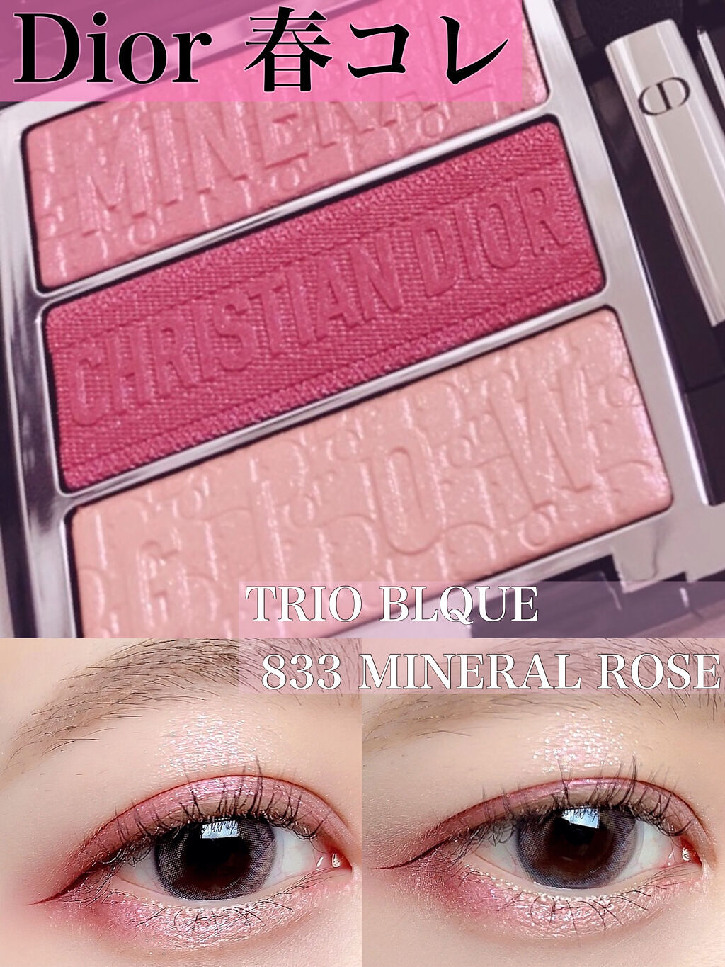 トリオ ブリック パレット/Dior/アイシャドウパレットを使ったクチコミ（1枚目）