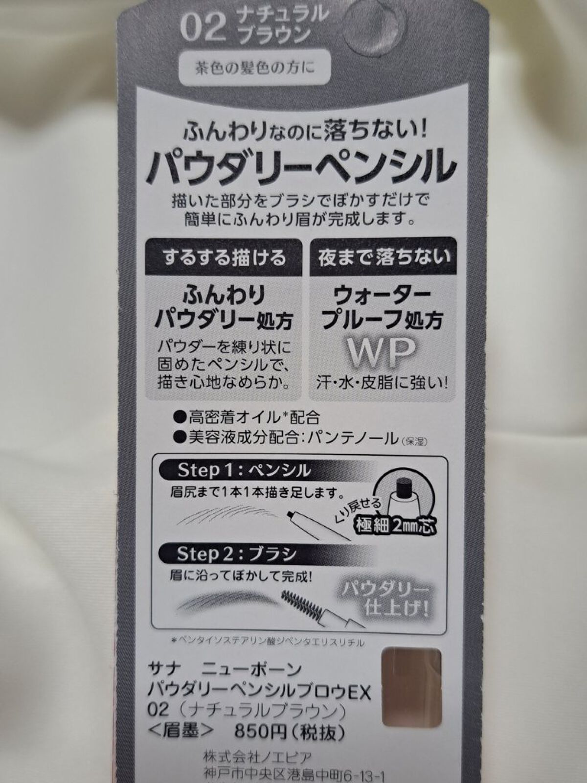 パウダリーペンシルブロウEX 02：ナチュラルブラウン/サナ ニューボーン/アイブロウペンシルを使ったクチコミ（2枚目）