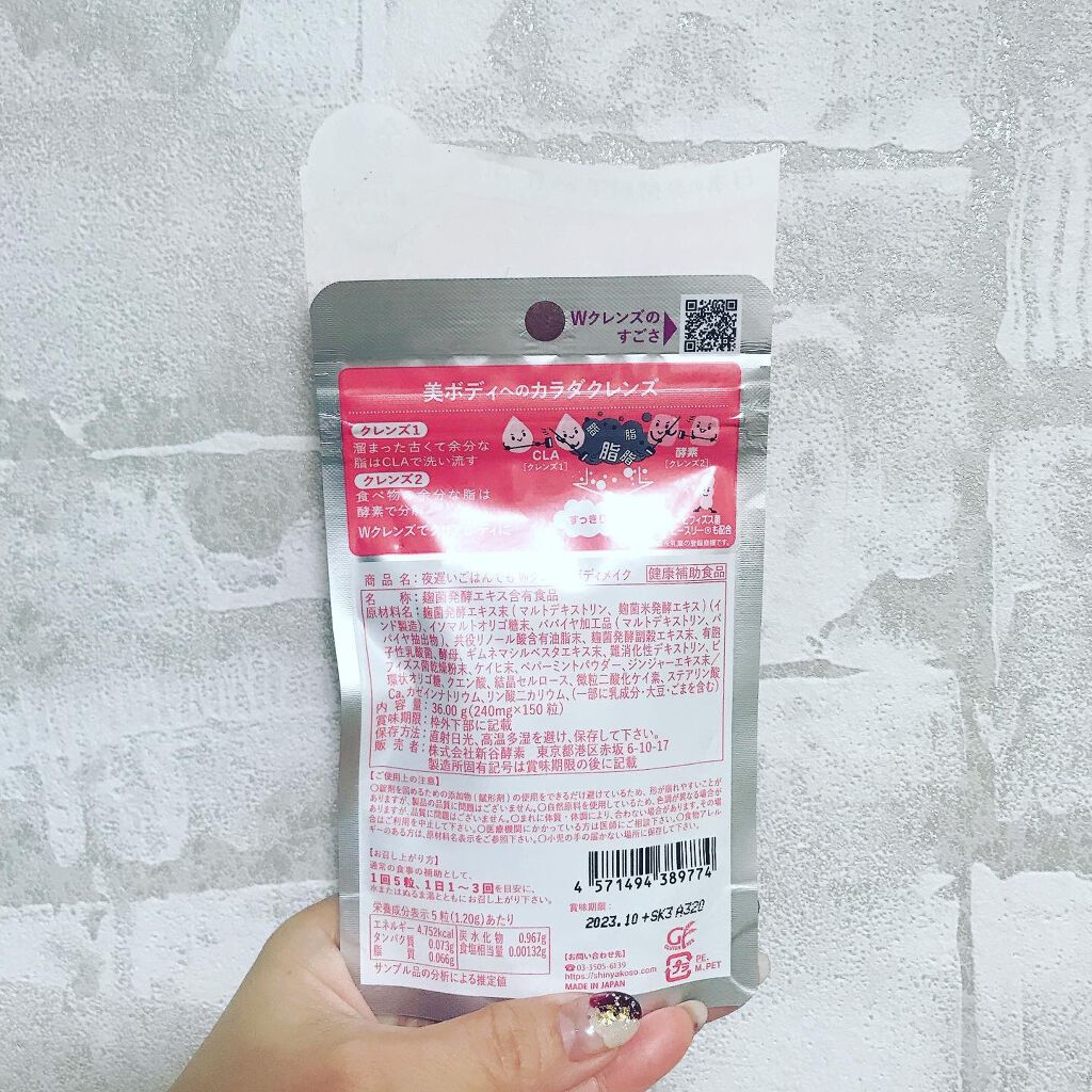 夜遅いごはんでも W菌活ボディメイク/新谷酵素/ボディサプリメントを使ったクチコミ（2枚目）