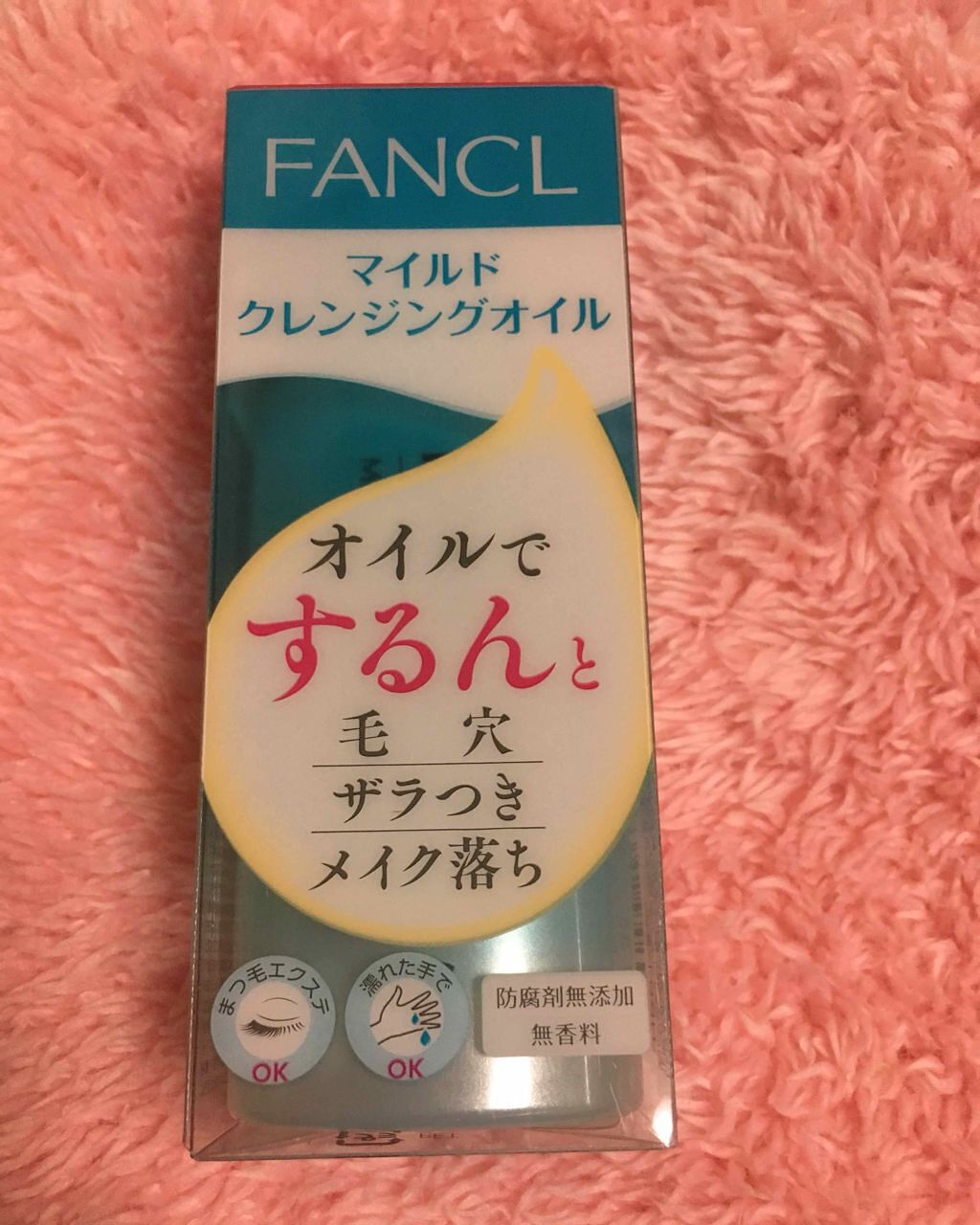 マイルドクレンジング オイル/ファンケル/オイルクレンジングを使ったクチコミ(1枚目)