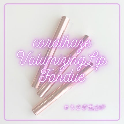 ボリューマイジングフォンデュリップ/Coralhaze/口紅を使ったクチコミ(1枚目)