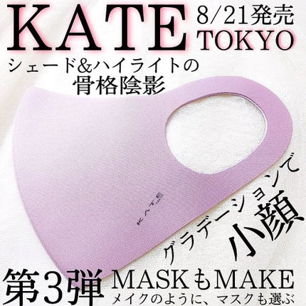 マスク Ⅲ/KATE/マスクを使ったクチコミ(1枚目)