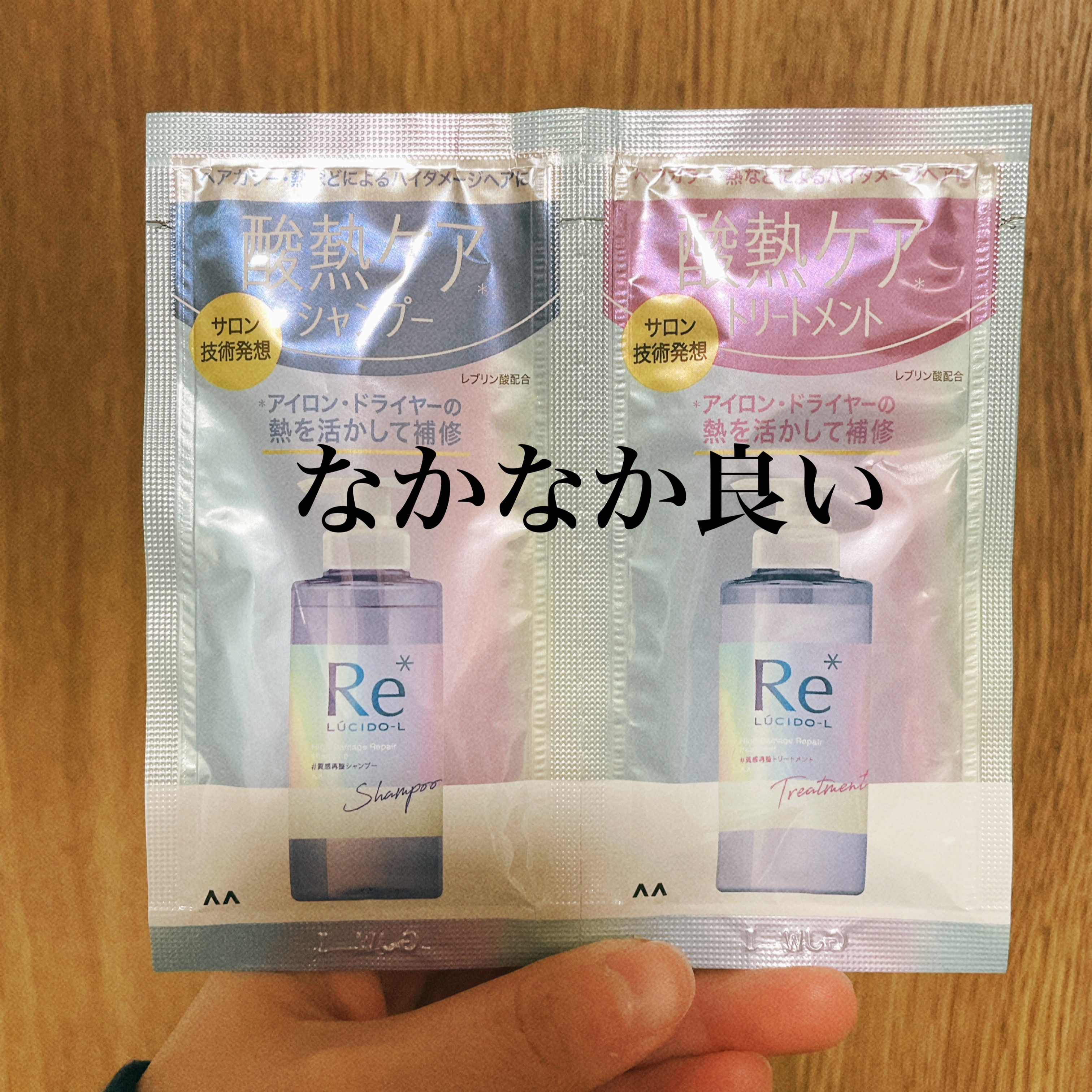 ＃質感再整シャンプー／トリートメント /ルシードエル/市販シャンプーを使ったクチコミ（1枚目）