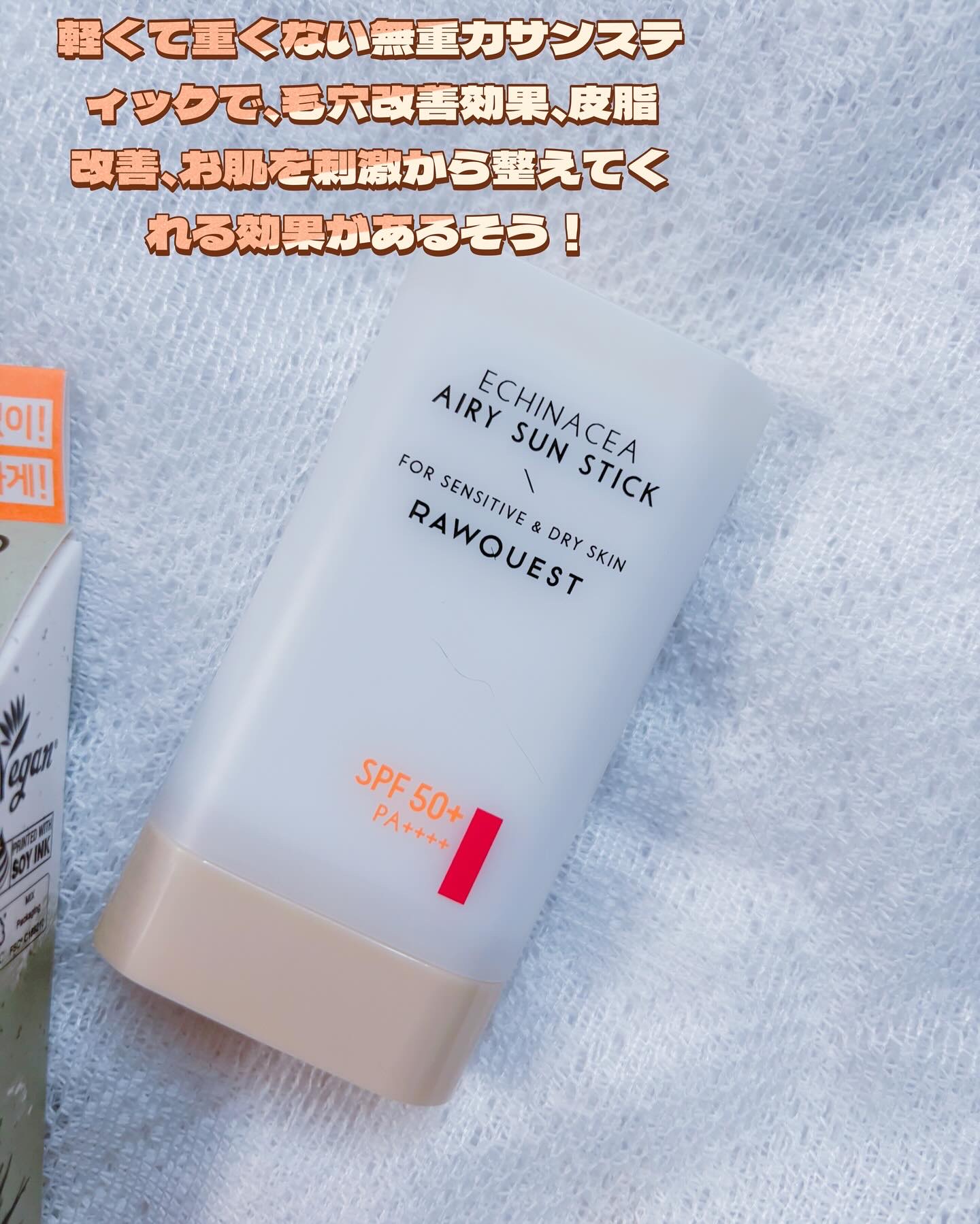 エネキシア　エアリーサンスティック/RAWQUEST/日焼け止めスティックを使ったクチコミ（3枚目）