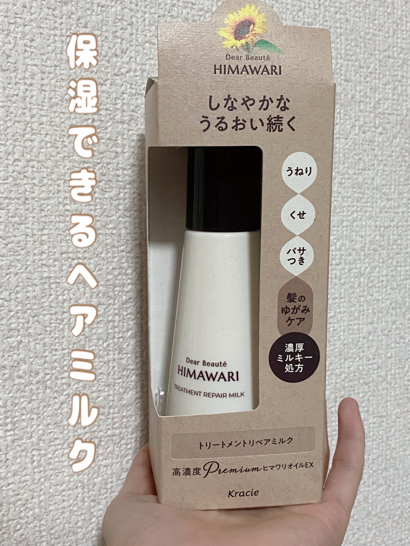 トリートメントリペアミルク/ディアボーテ/ヘアミルクを使ったクチコミ(1枚目)