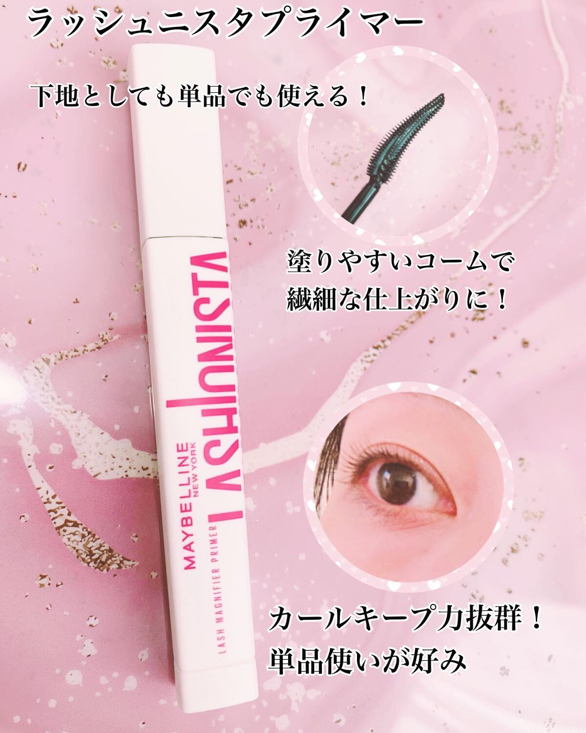ラッシュニスタ N/MAYBELLINE NEW YORK/マスカラを使ったクチコミ（1枚目）