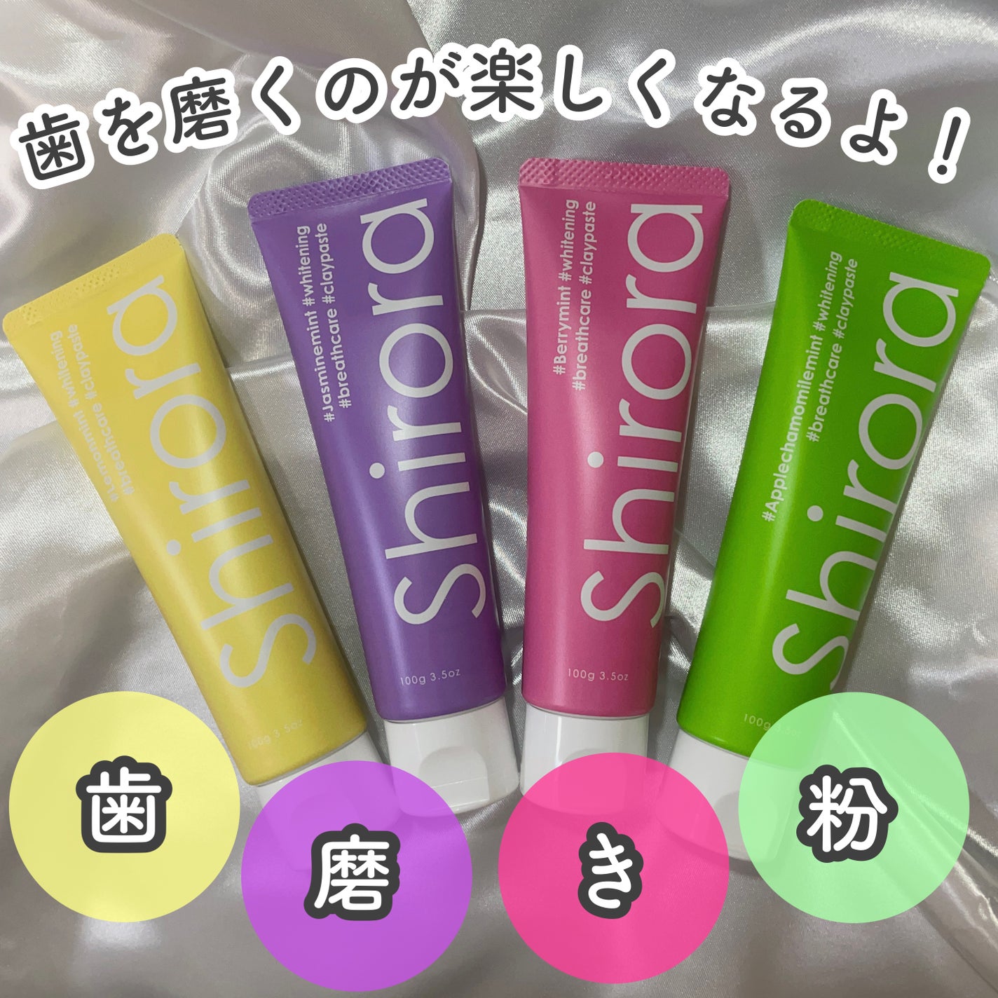 シローラクレイホワイトニング/Shirora/歯磨き粉を使ったクチコミ(1枚目)