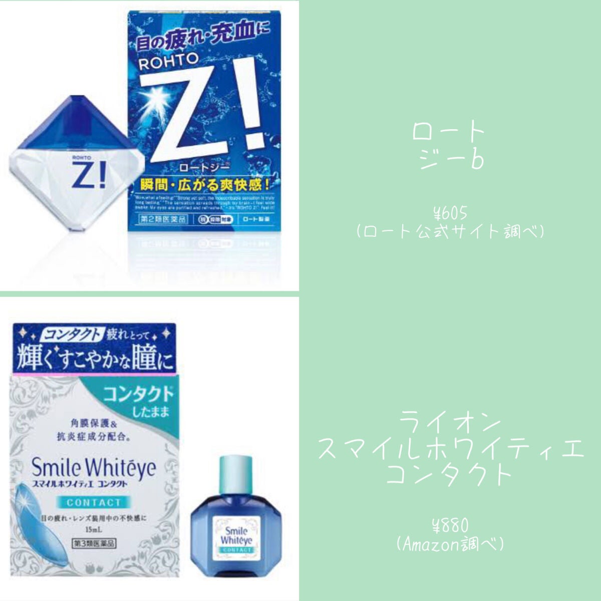 ロートジー b(医薬品)/ロート製薬/その他を使ったクチコミ(10枚目)