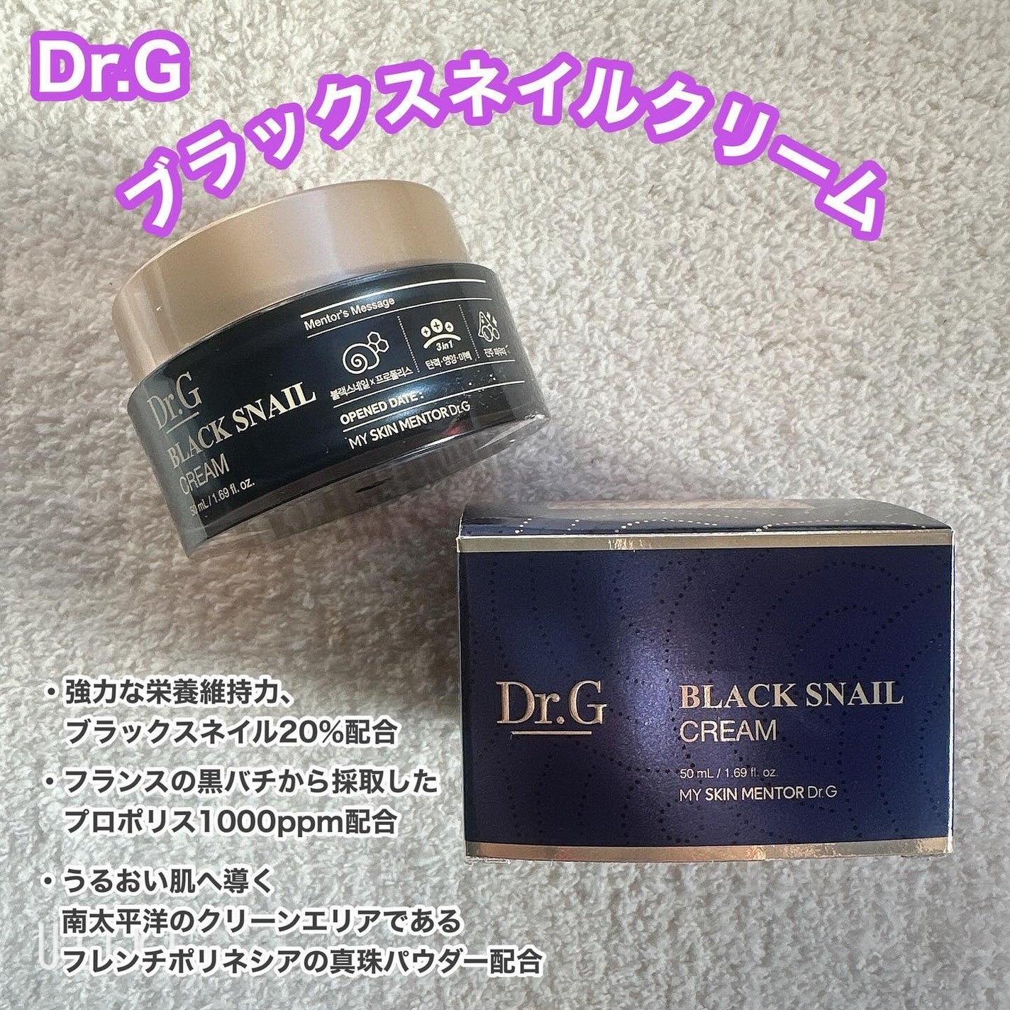 ブラックスネイル クリーム/Dr.G/フェイスクリームを使ったクチコミ(1枚目)