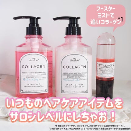 みちねえ フォロバのクチコミ「・
・
#PR
毎日のヘアケアをサロンレベルに引き上げたい!
@myboostars
.....」(1枚目)