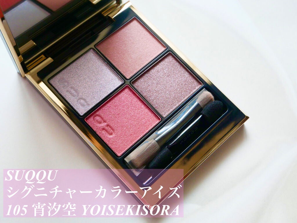 シグニチャー カラー アイズ/SUQQU/アイシャドウパレットを使ったクチコミ(1枚目)