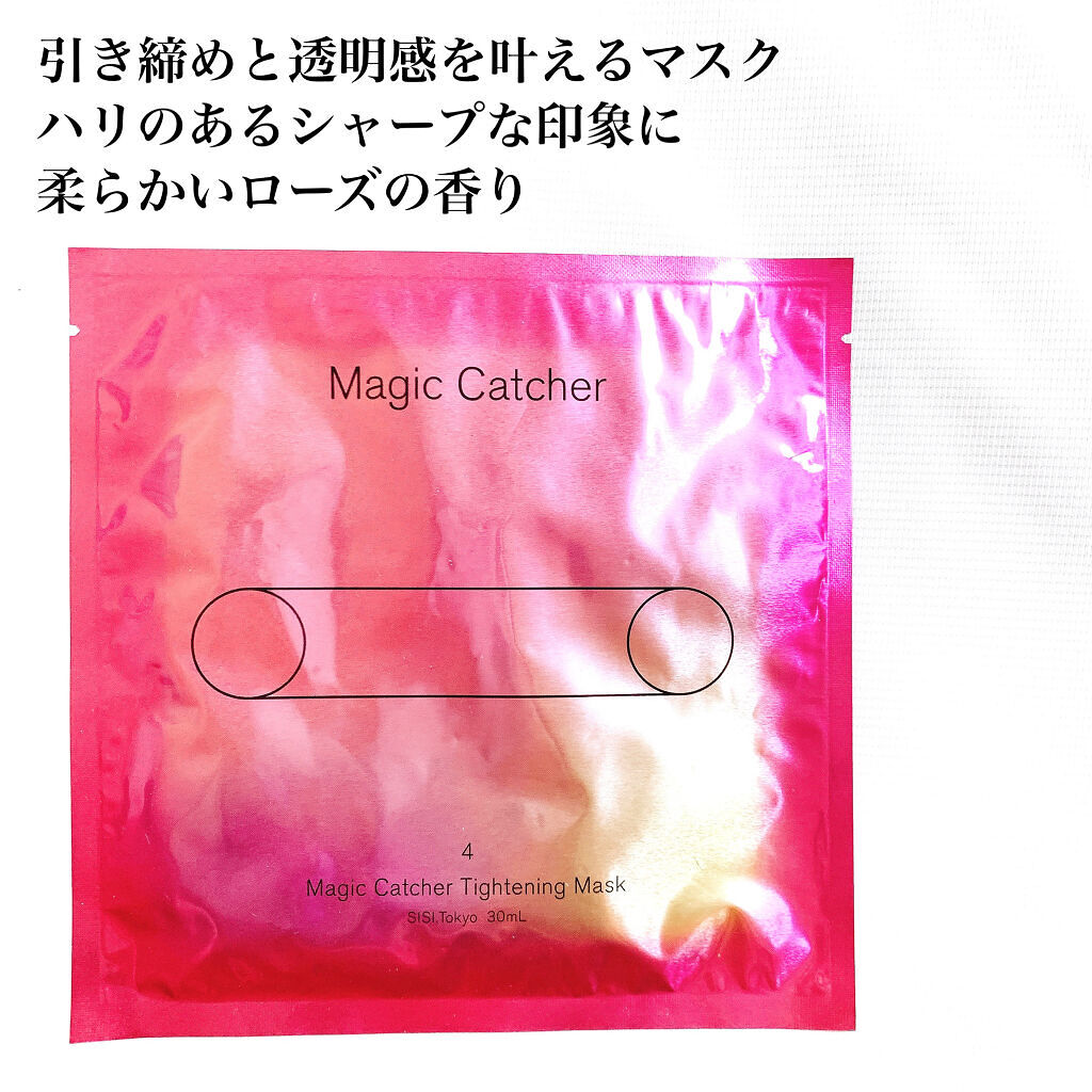 マジックキャッチャータイトニングマスク/SISI/シートマスク・パックを使ったクチコミ（2枚目）