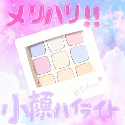 9colors ハイライトパレット/ディアローラ/パウダーハイライトを使ったクチコミ(1枚目)