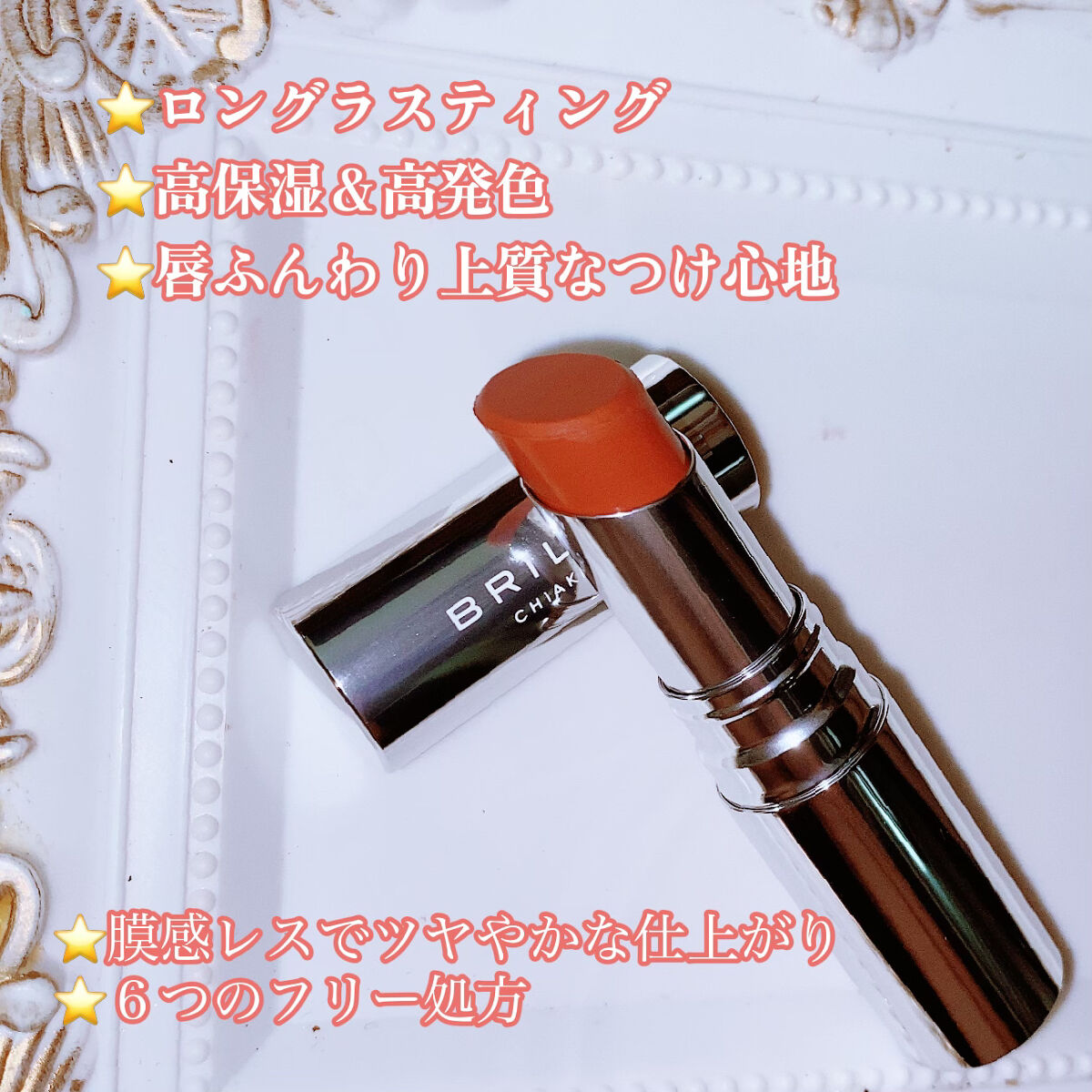 マスキング ティント リップス/ブリリアージュ/リップティントを使ったクチコミ（2枚目）