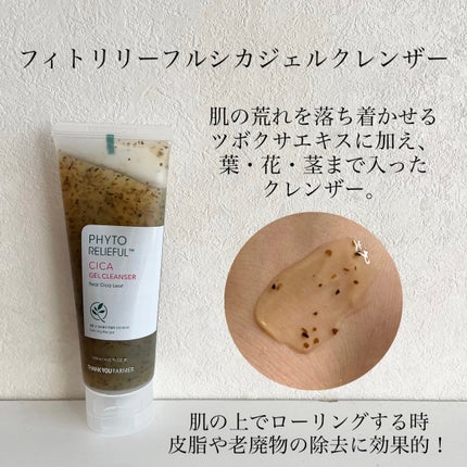 フィトリリーフシカジェルクレンザー/THANK YOU FARMER/その他洗顔料を使ったクチコミ(2枚目)