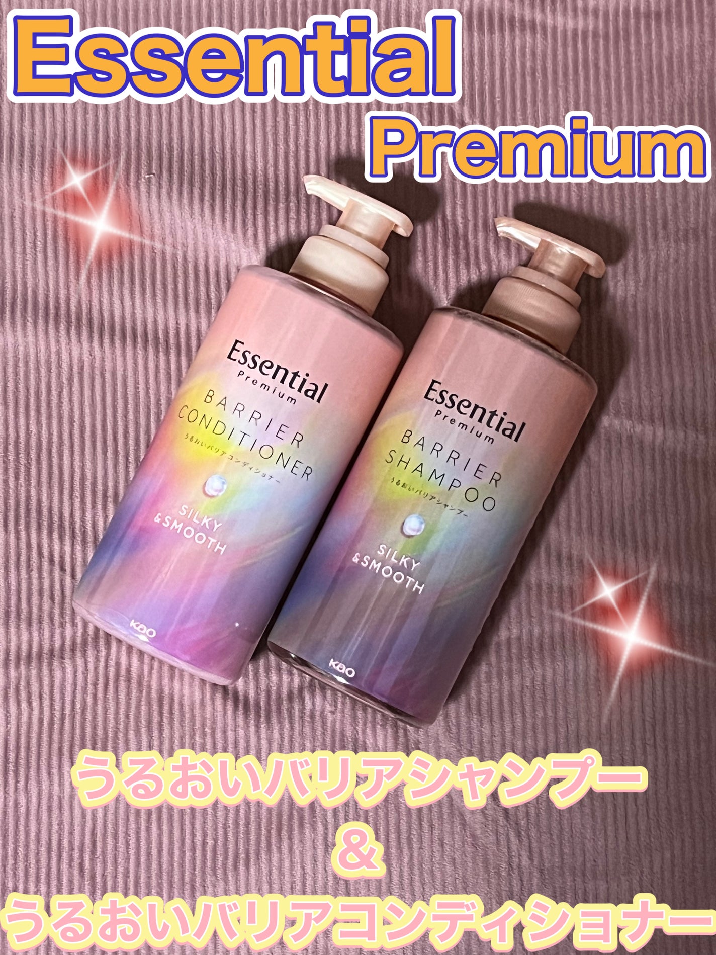 エッセンシャルプレミアム バリアシャンプー・コンディショナー シルキー&スムース/エッセンシャル/市販シャンプーを使ったクチコミ(2枚目)