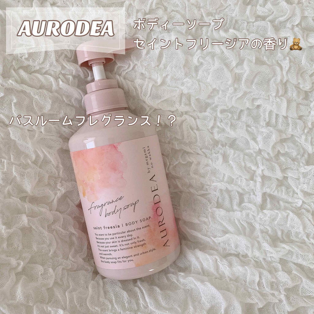 AURODEA by megami no wakka fragrance body soap/R&/ボディソープを使ったクチコミ（1枚目）