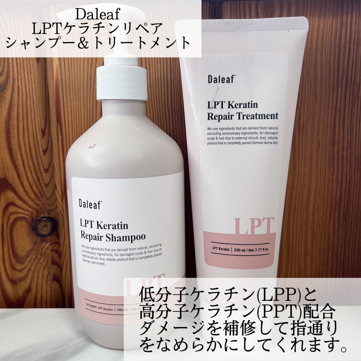LPTケラチンリペアトリートメント/Daleaf/洗い流すヘアトリートメントを使ったクチコミ（2枚目）