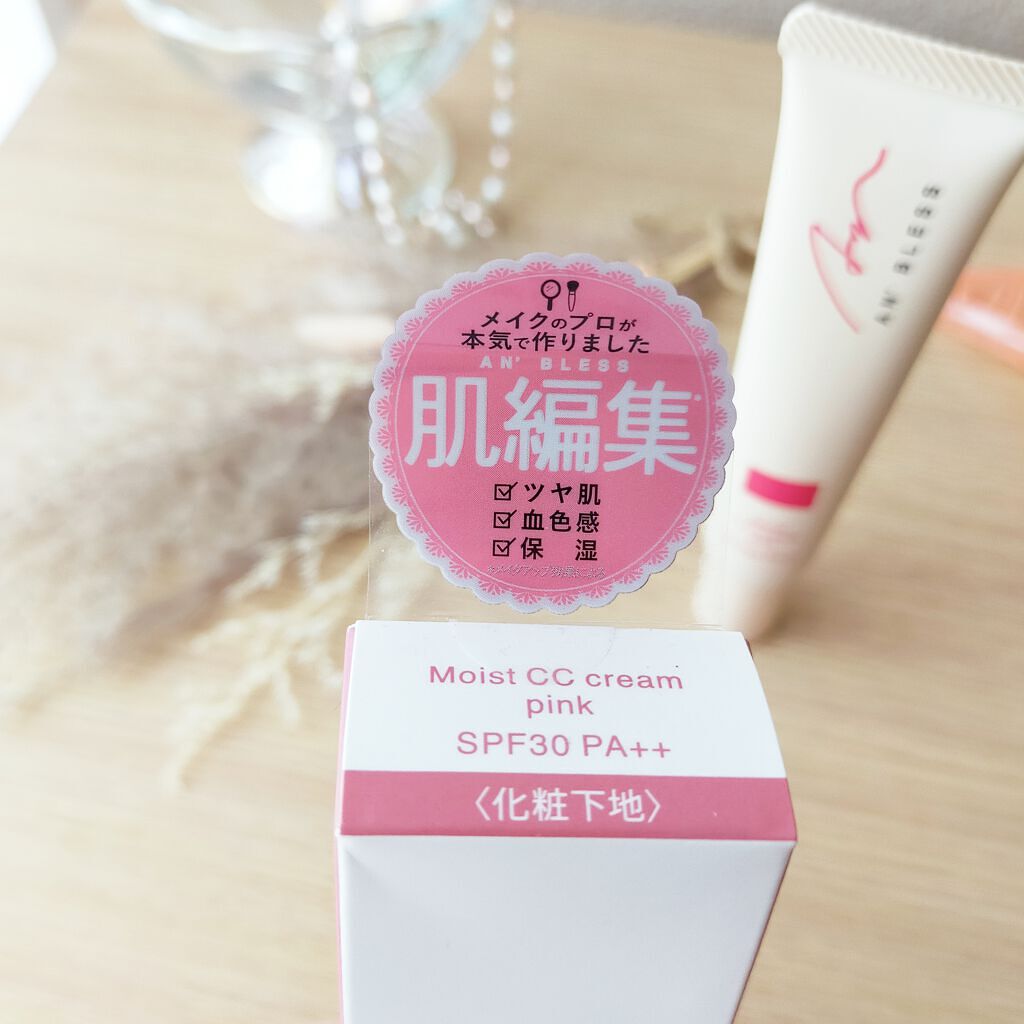 モイストCCクリーム/AN’BLESS/CCクリームを使ったクチコミ(4枚目)