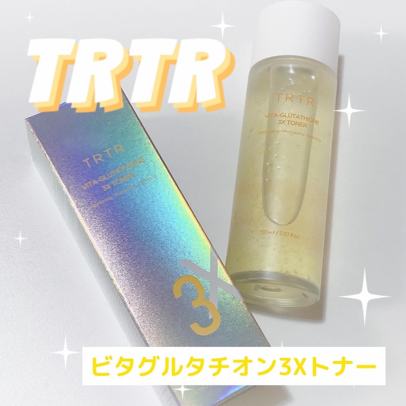 ビタ-グルタチオンスリーエックス トナー/TRTR/化粧水を使ったクチコミ(1枚目)