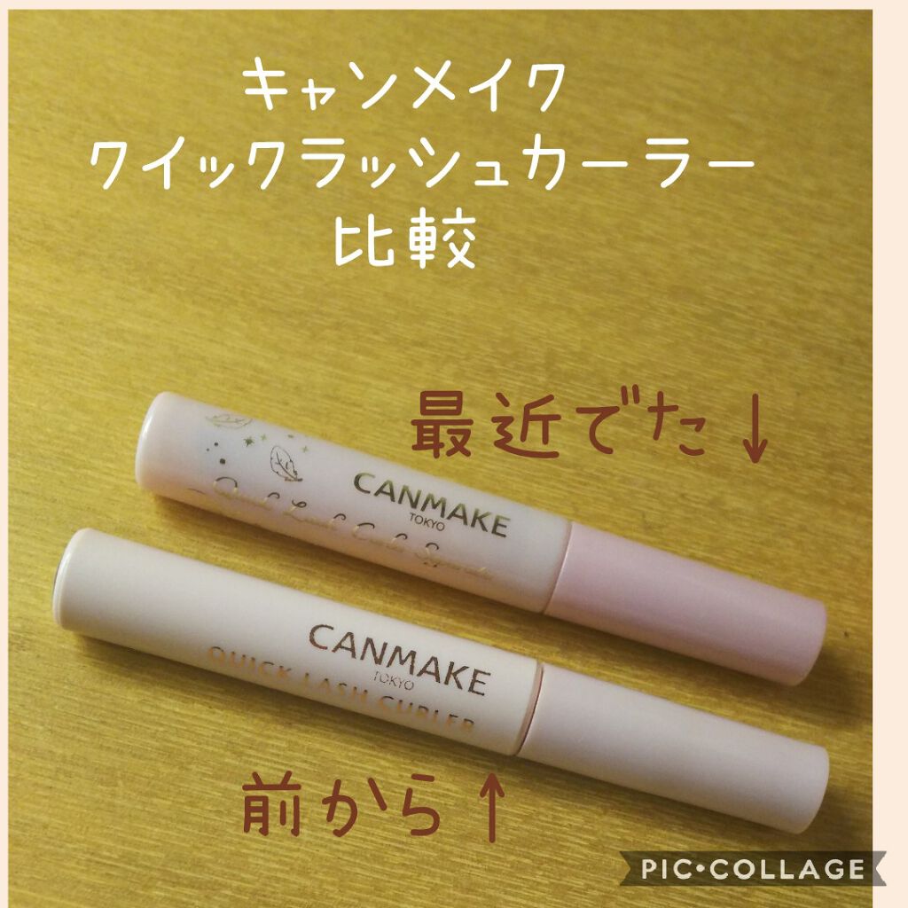 クイックラッシュカーラー/キャンメイク/マスカラ下地を使ったクチコミ（1枚目）