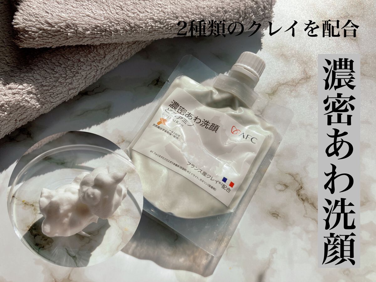 濃密あわ洗顔どろアミノ/エーエフシー/洗顔フォームを使ったクチコミ（1枚目）
