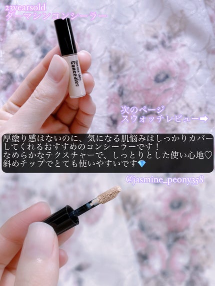 ダーマシンコンシーラー/23years old/リキッドコンシーラーを使ったクチコミ(4枚目)
